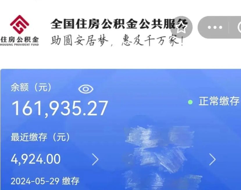 嵊州公积金自离了能取吗（住房公积金自离了能拿吗）